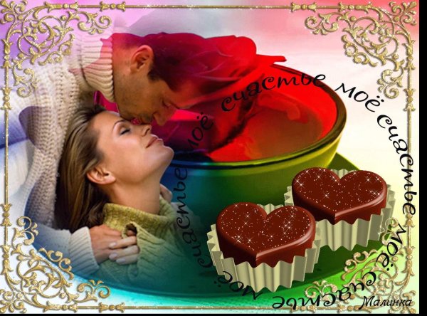 открытки любимому мужчине романтичные