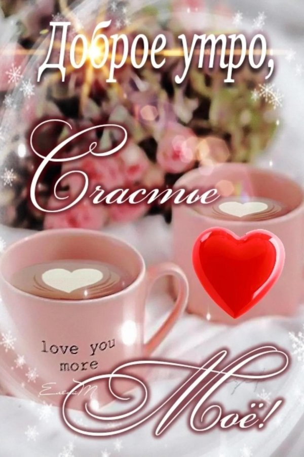 нежное утро