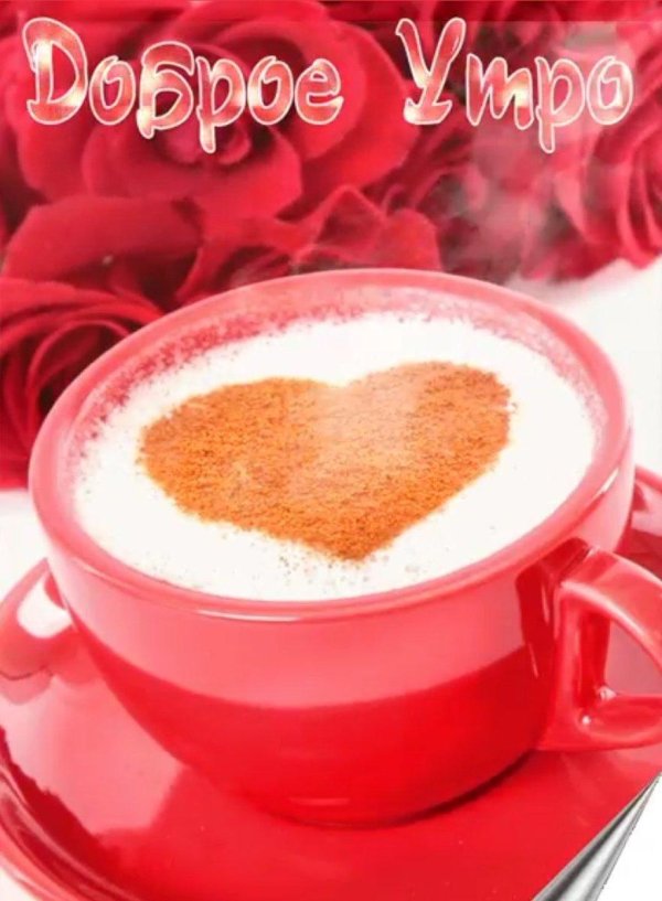 на чашечку кофе
