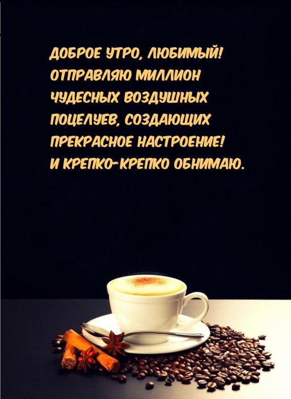 пожелание доброго утра