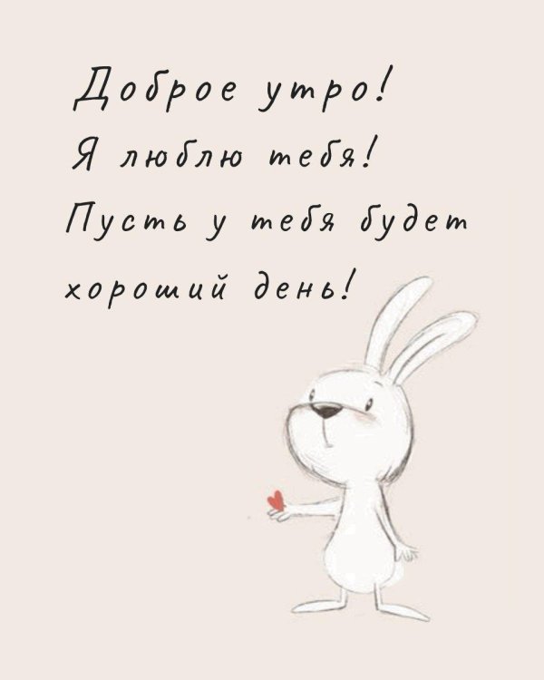 пожелания доброго утра прикольные