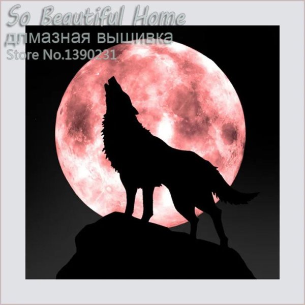 силуэт волк