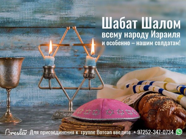 шабат шалом
