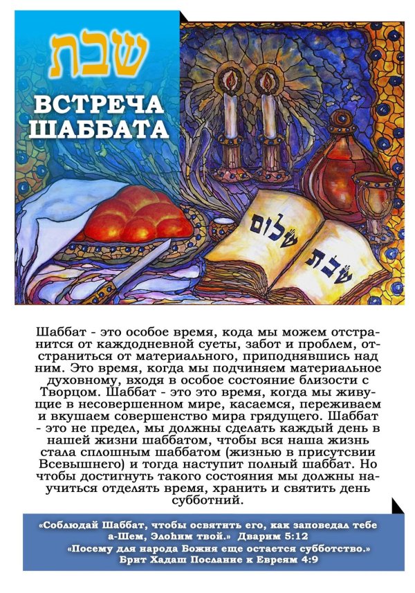 что такое шаббат