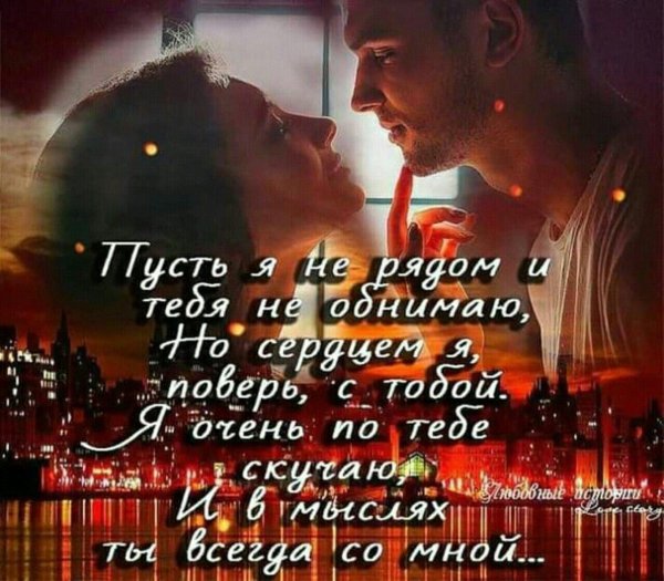 с тобой любимая