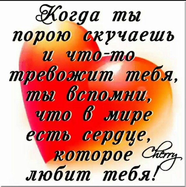 когда ты порою скучаешь и чтото тревожит