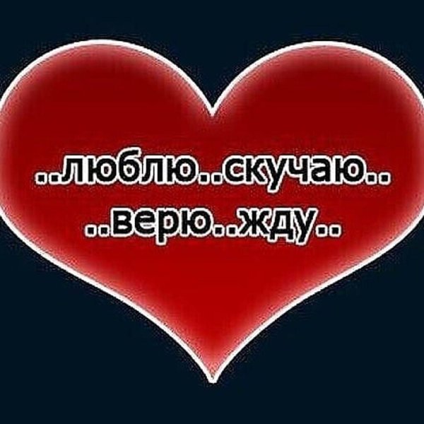 сердце скучает