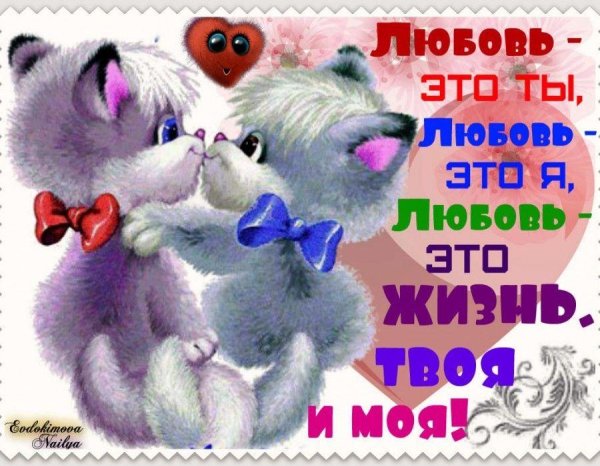 обожаю тебя