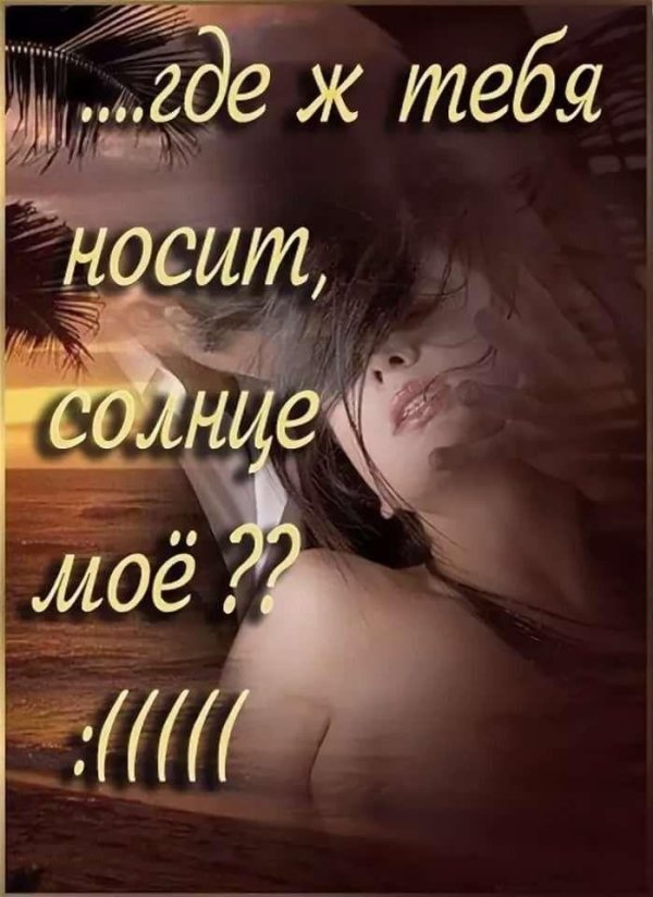 солнце ты мое