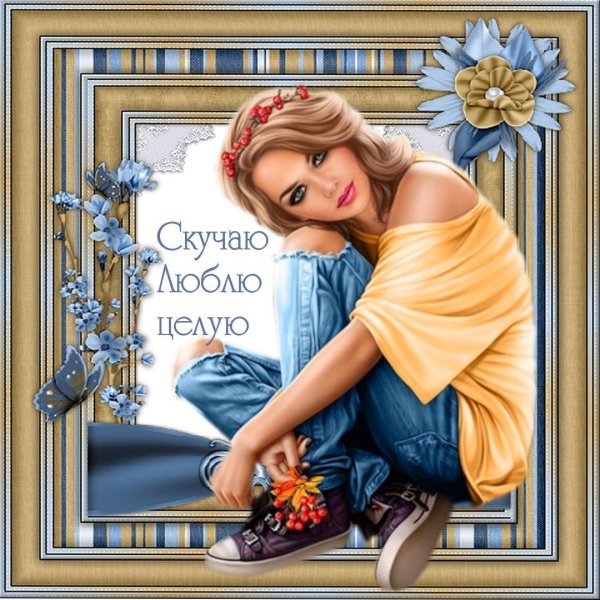 соскучилась по тебе мужчине