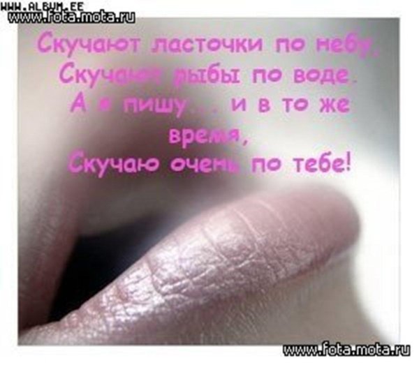 стихи любимому мужчине скучаю