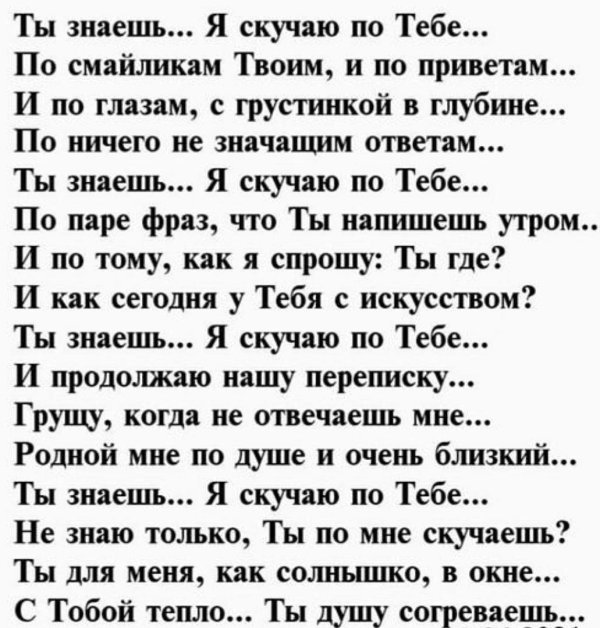 стихи о скуке по любимому мужчине