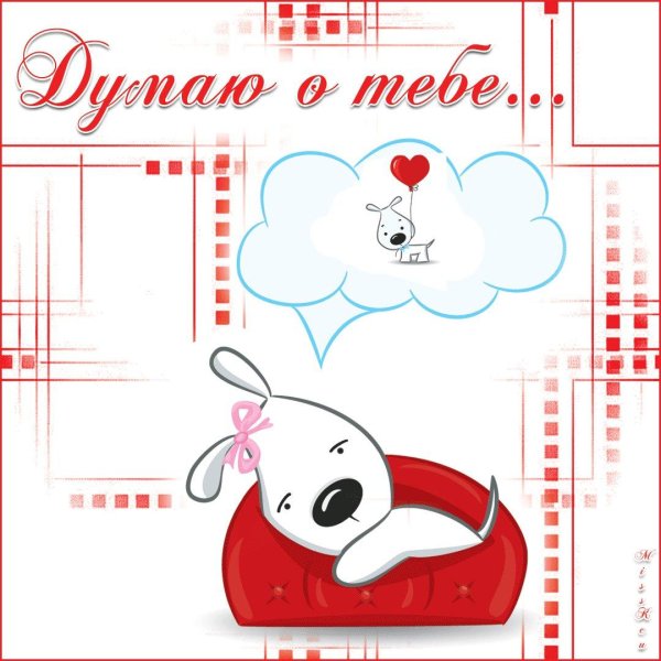 открытка любимому