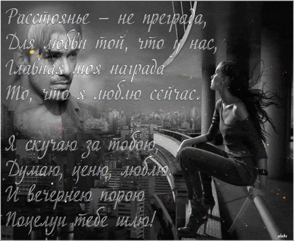 стихи мужчине на расстоянии