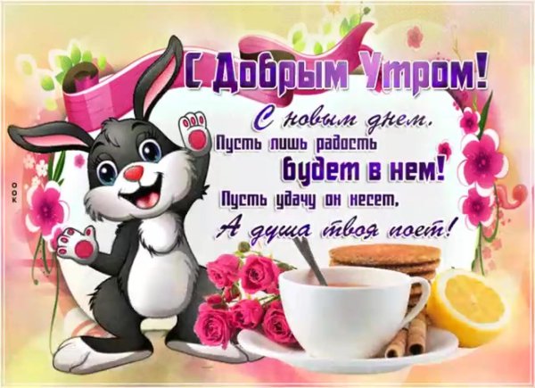 пожелание доброго утра прикольные