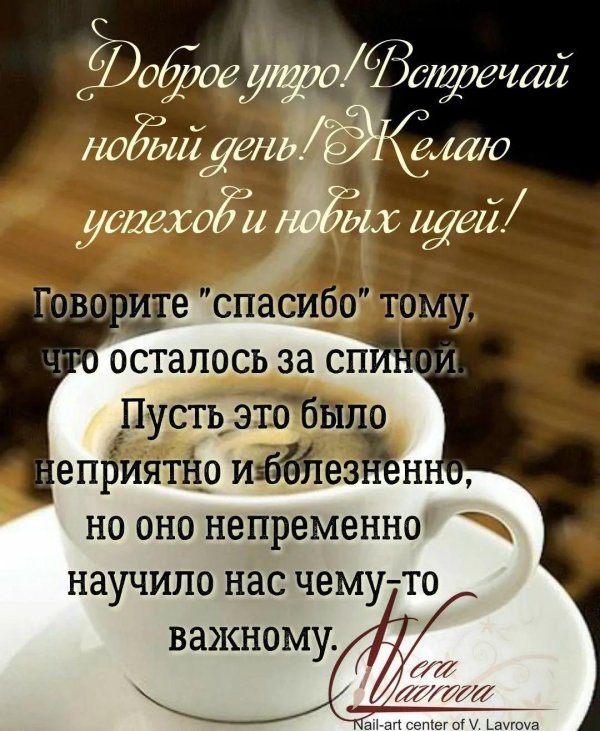 доброе утро с пожеланиями мудрыми