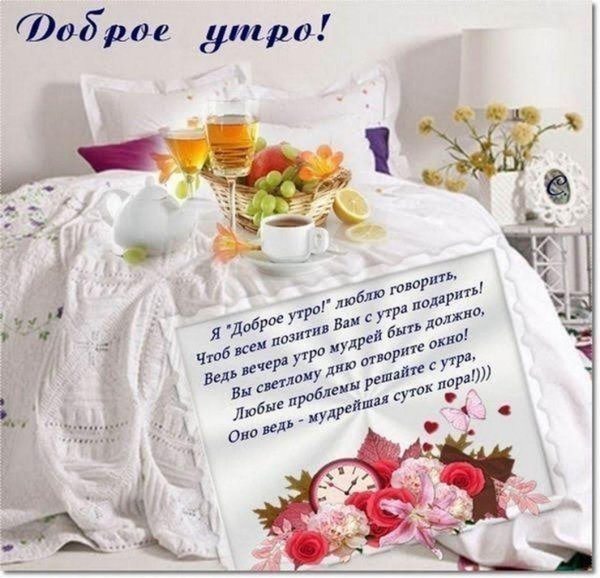 красивое пожелание доброго утра женщине