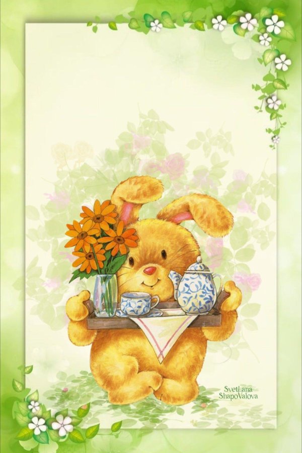 доброе утро зайчонок