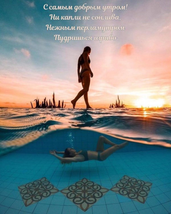 доброе утро эзотерика