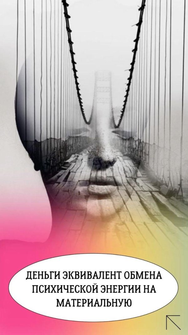 деньги энергия