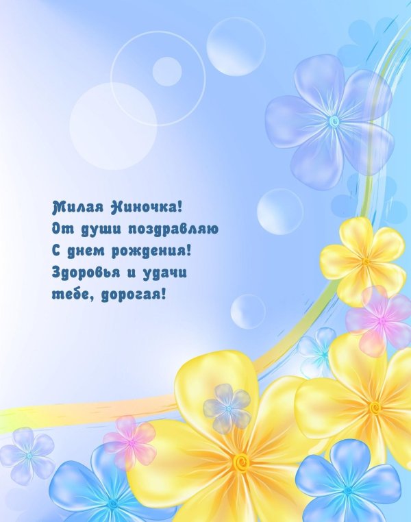 поздравляем от души