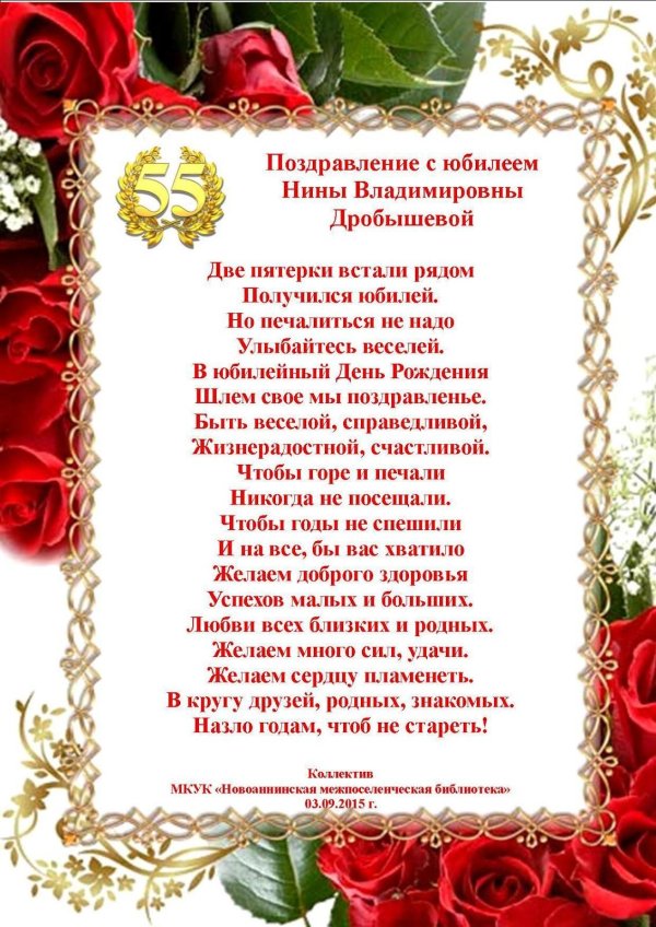 поздравление юбилеем