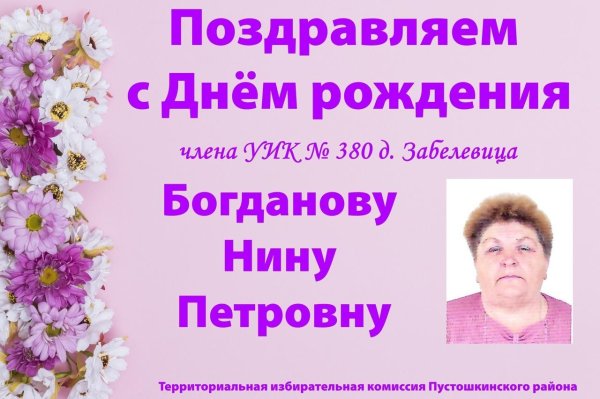 надежда петровна с днем рождения