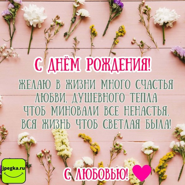 поздравление с день рождения женщине