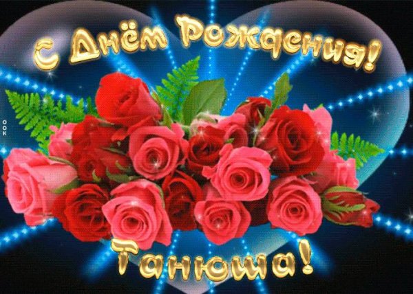 с днем татьяны поздравление