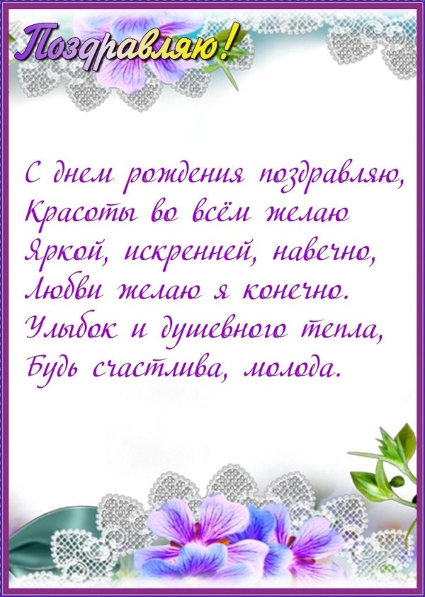 для поздравления с днем рождения