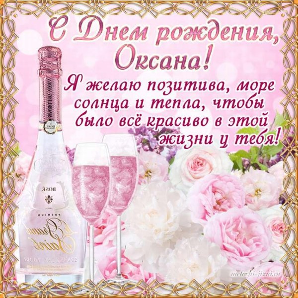 с днем рождения т оксана
