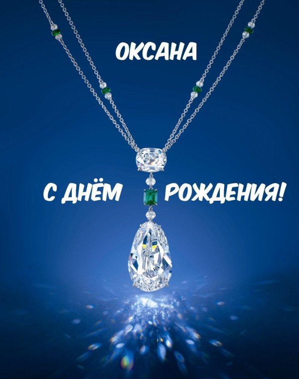 открытки с именем оксана