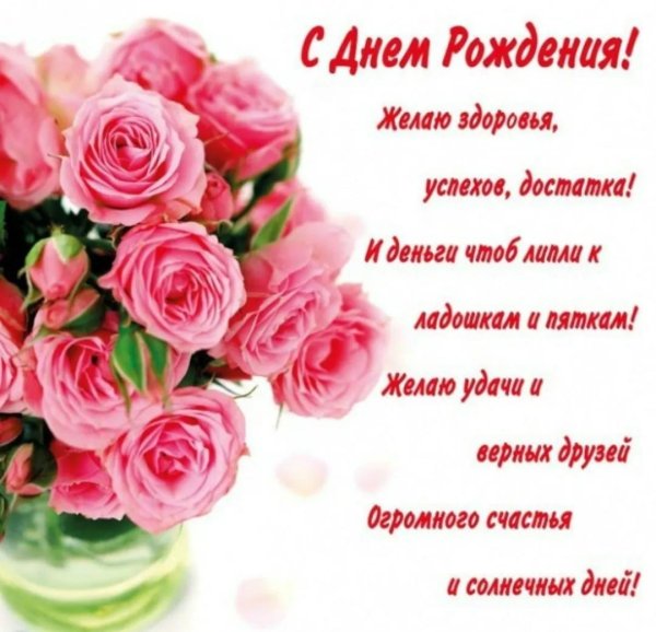 с день рождения открытка
