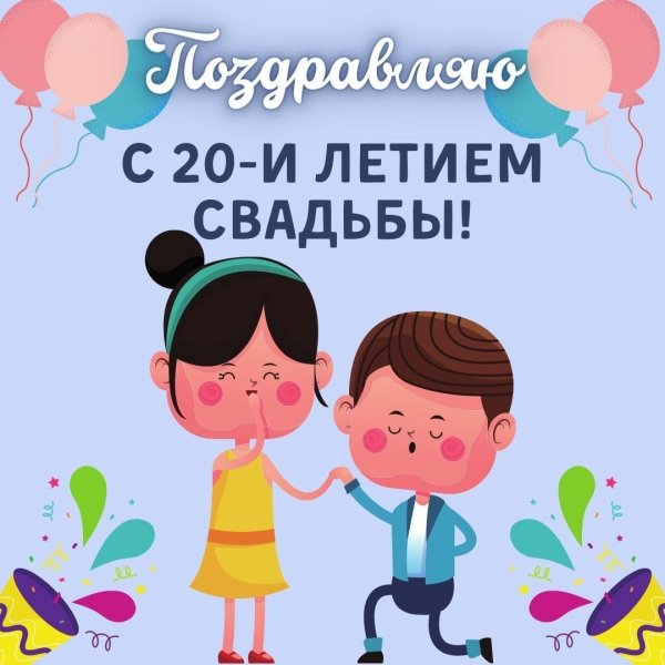 открытка к годовщине свадьбы