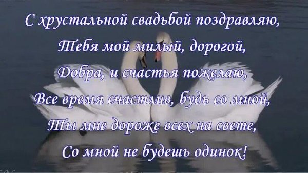 с годовщиной свадьбы поздравления мужу от жены