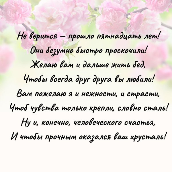 35 лет свадьба поздравление