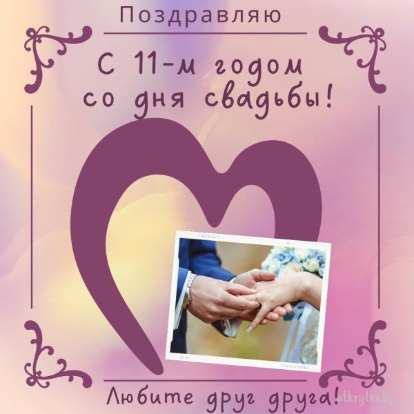 годовщина свадеб