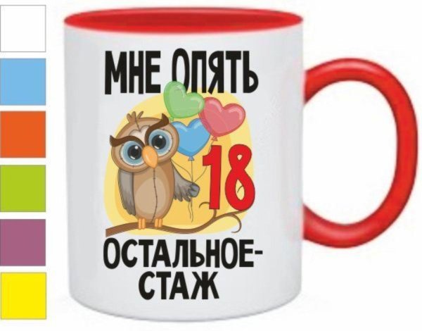 опять 18 остальное стаж
