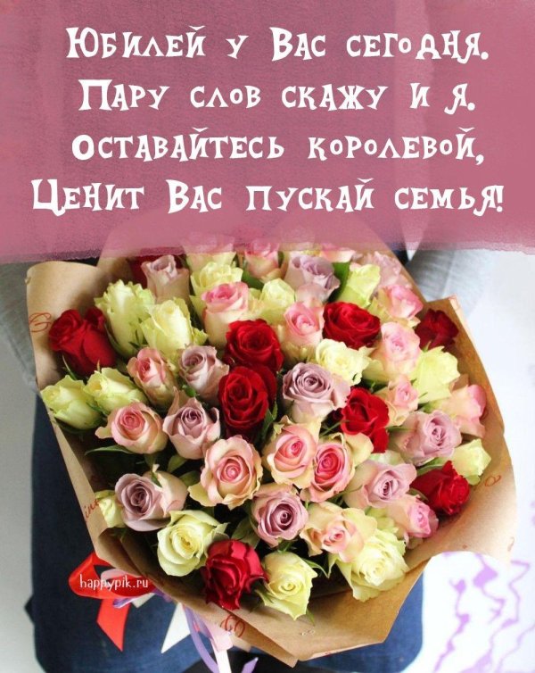 поздравление с юбилеем