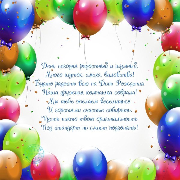 день рождение