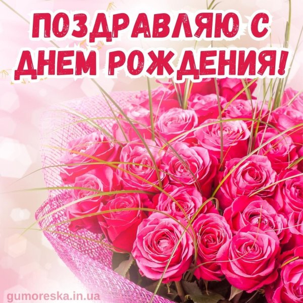 день рождение