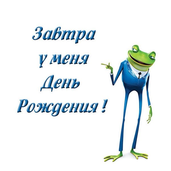 лягушка из мультика