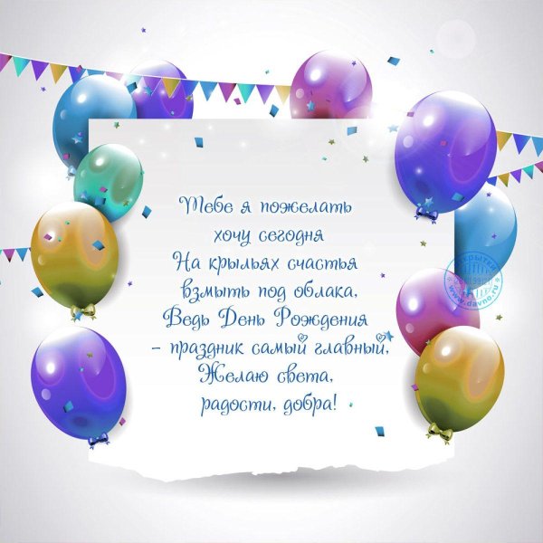 стихи с днем рождения