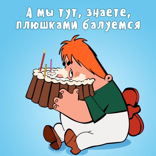 карлсон сладкоежка