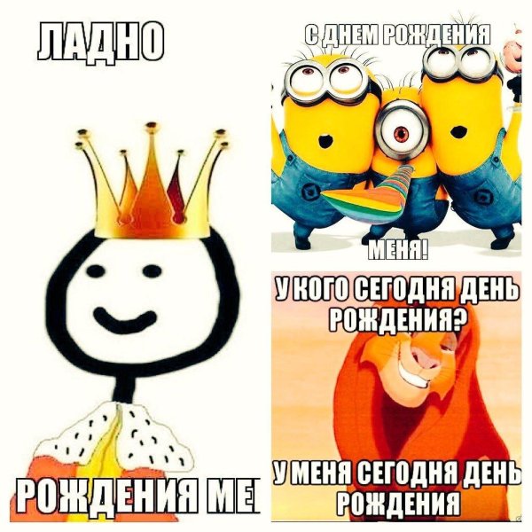 миньоны с др