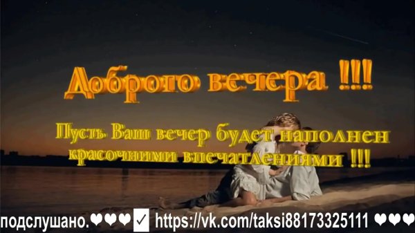 проведенный вечер