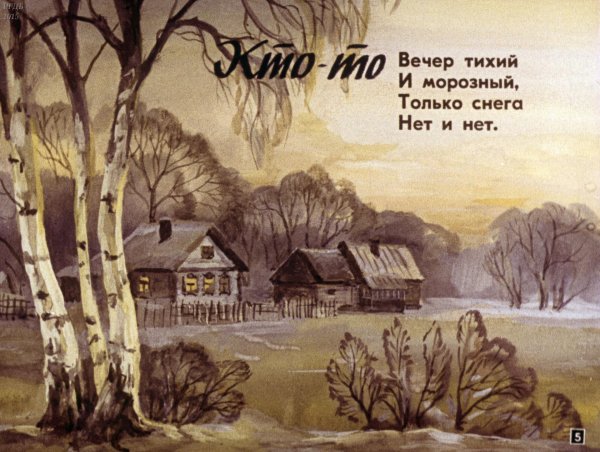 иллюстрация к стихотворению