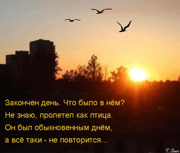 день кончился