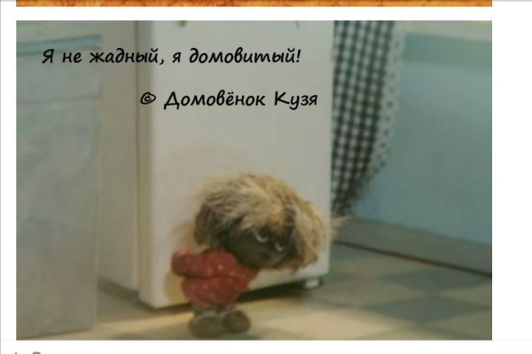 я не жадный я домовитый