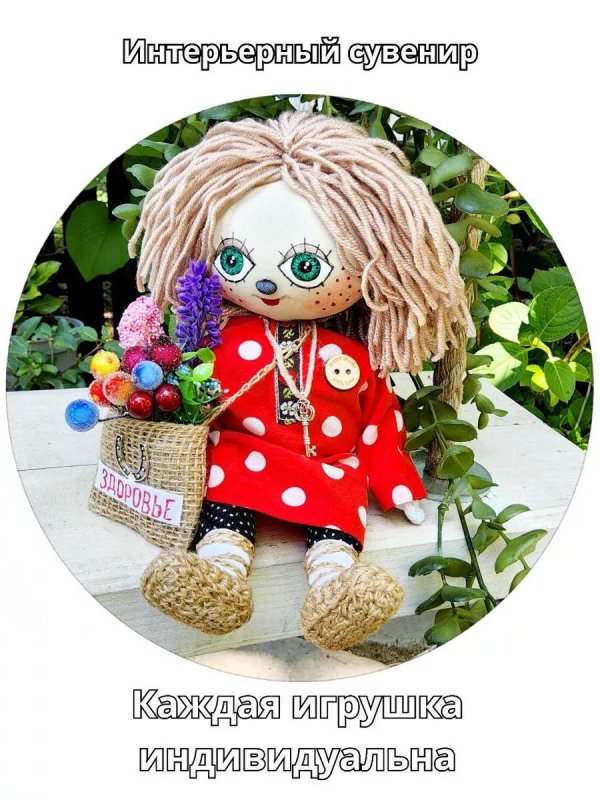 домовой игрушка оберег